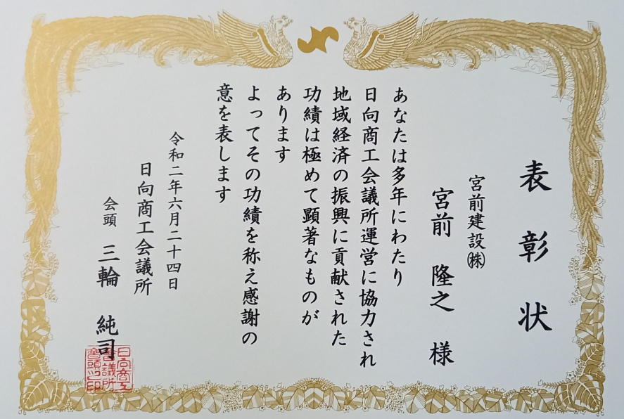 表彰状1